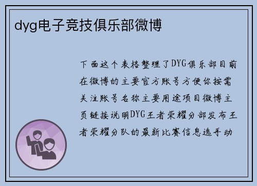 dyg电子竞技俱乐部微博